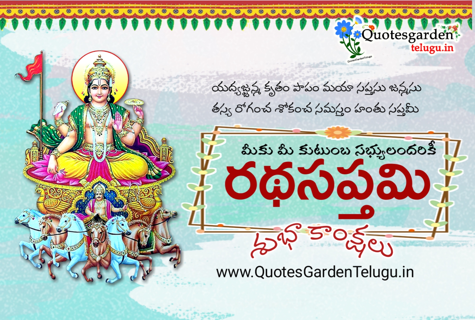 happy ratha saptami 2021 wishes images in Telugu QUOTES GARDEN TELUGU