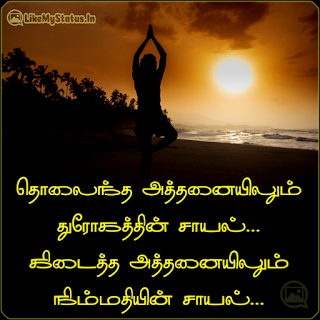 தொலைந்த அத்தனையிலும் துரோகத்தின் சாயல்... கிடைத்த அத்தனையிலும் நிம்மதியின் சாயல்...