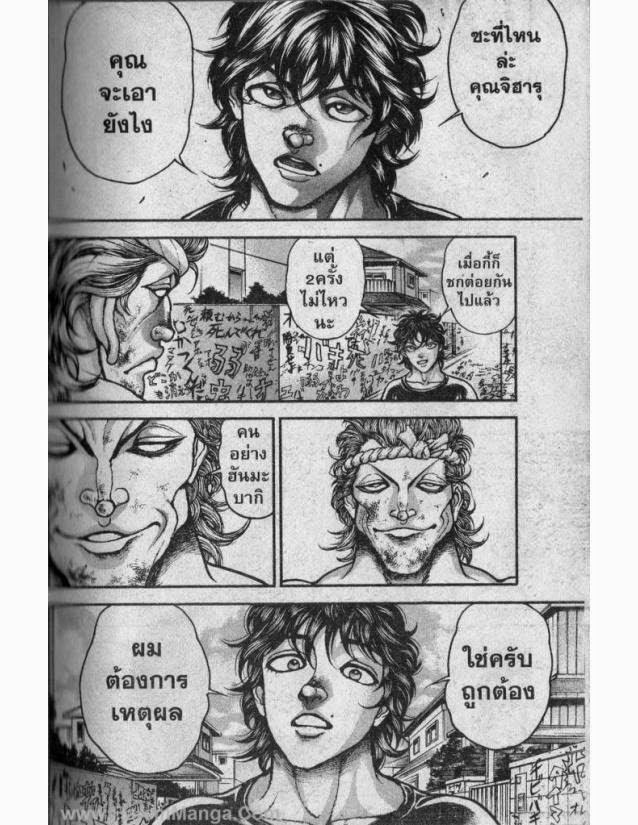 Hanma Baki - หน้า 176