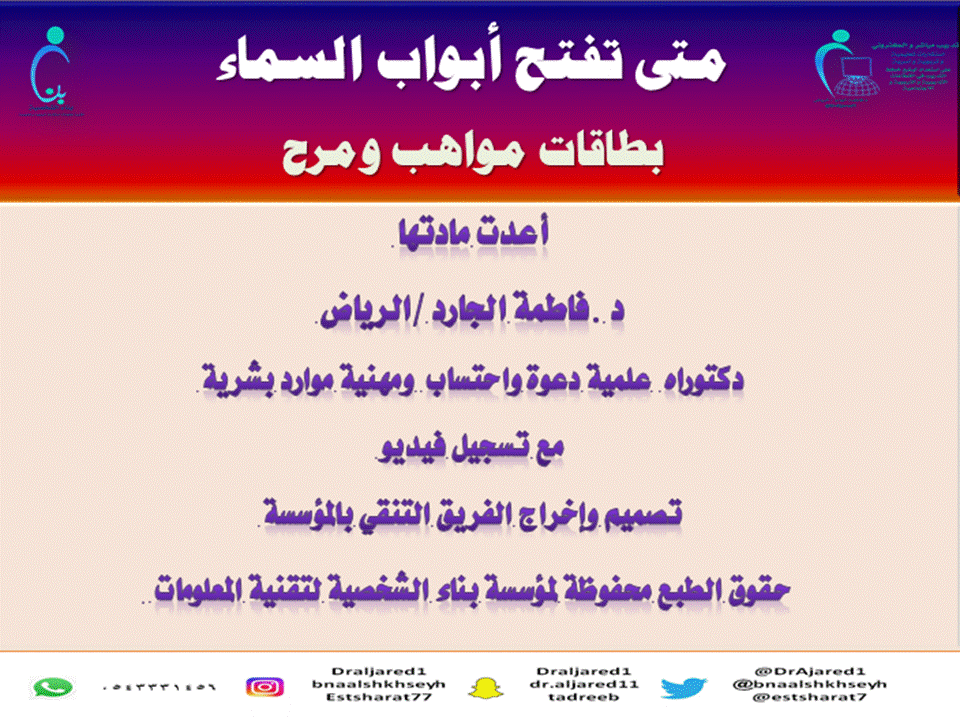 الرقية الشرعية جمع د . فاطمة الجارد / ألرياض سبتمبر 2020
