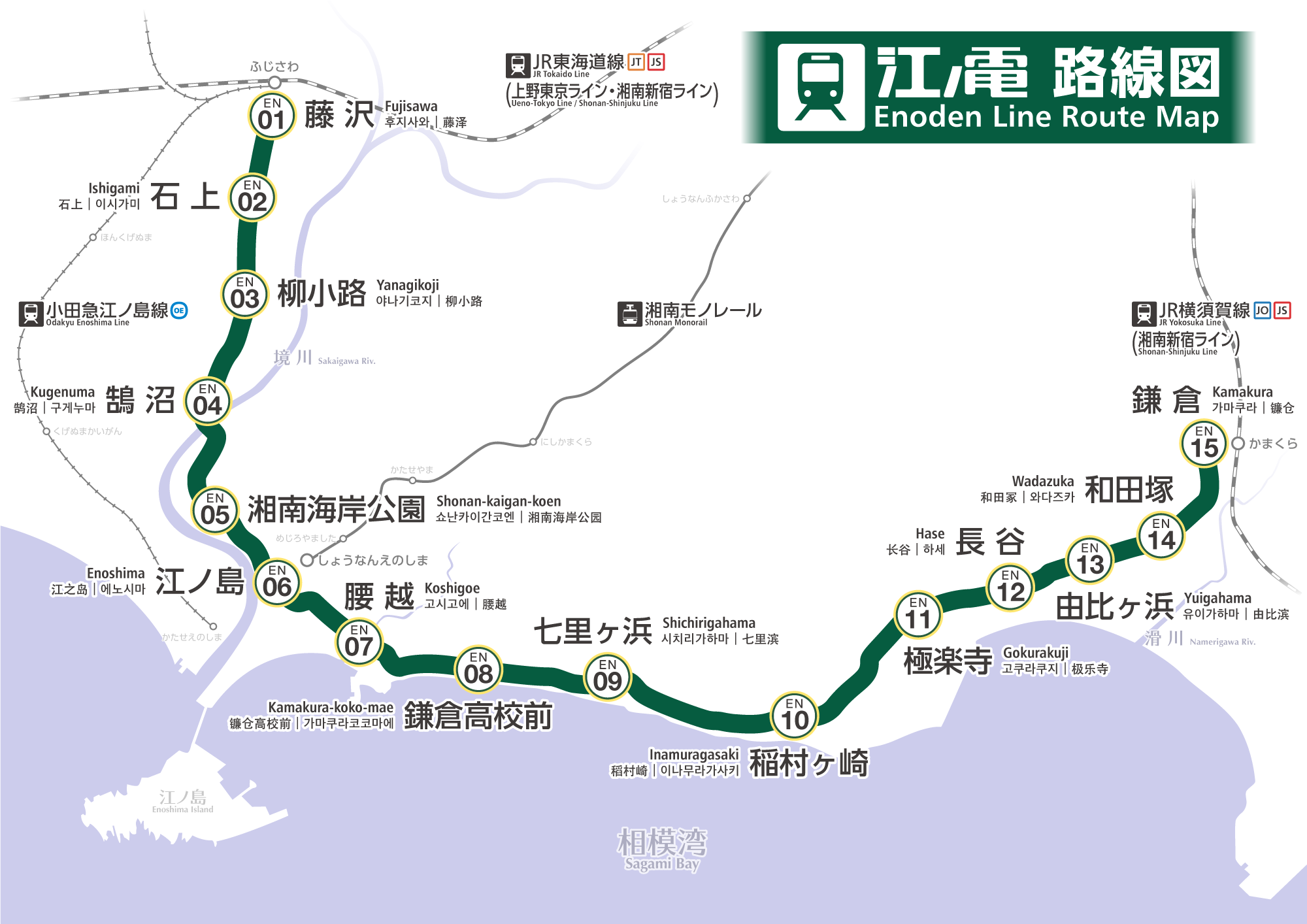 即納大人気 鉄道部品 江ノ島電鉄 江ノ電 路線図 2種類