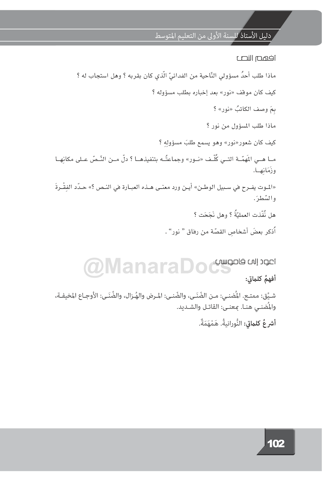 نص ليلة للوطن للسنة الاولى 1 متوسط الجيل الثاني