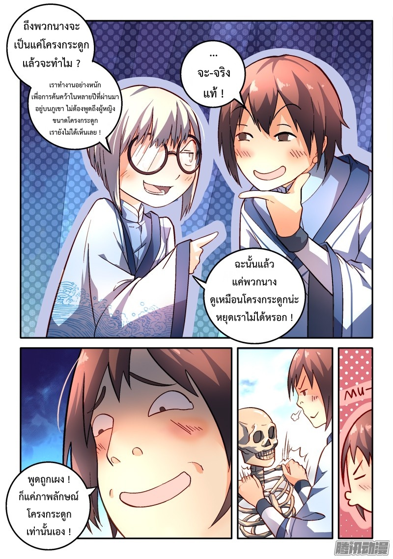 อ่านการ์ตูน Spirit Blade Mountain 171 ภาพที่ 5