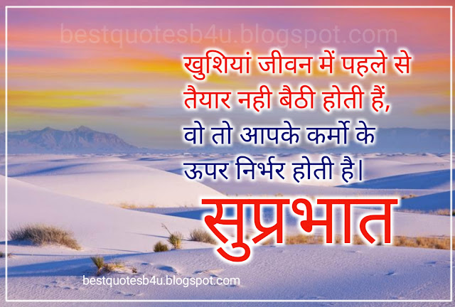Lastest Best Good Morning Inspirational Shayari Motivational Quotes In Hindi