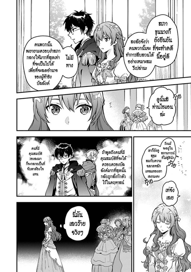 Joou Heika to Yobanaide - หน้า 8