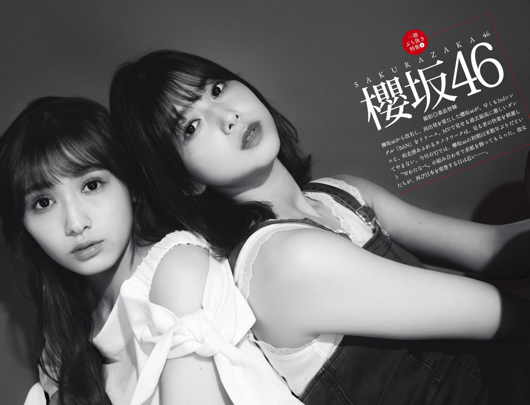 Risa Watanabe 渡邉理佐, Rika Watanabe 渡辺梨加, Young Jump 2021 No.20 (ヤングジャンプ 2021年20号)