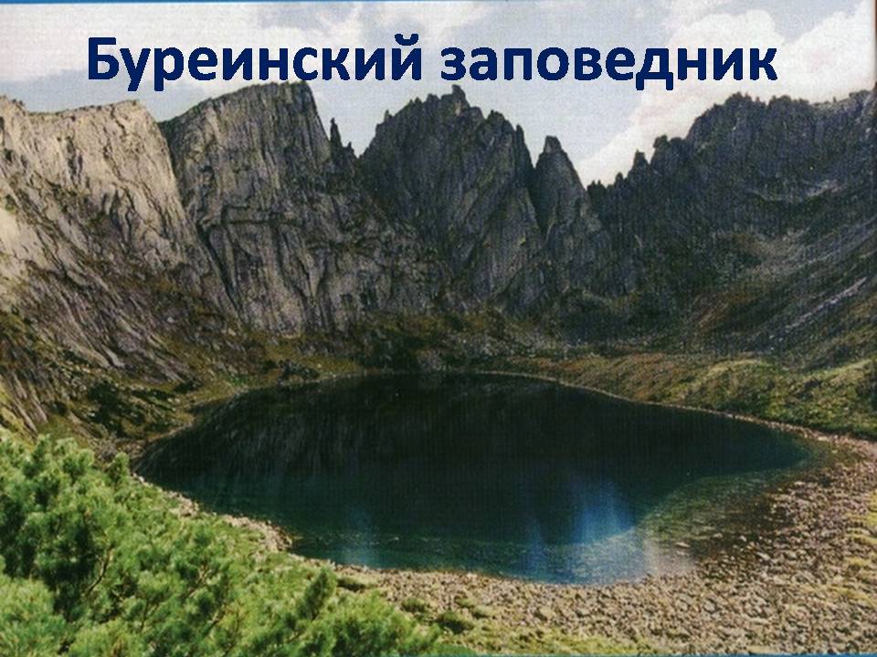 Озеро Медвежье Буреинский заповедник