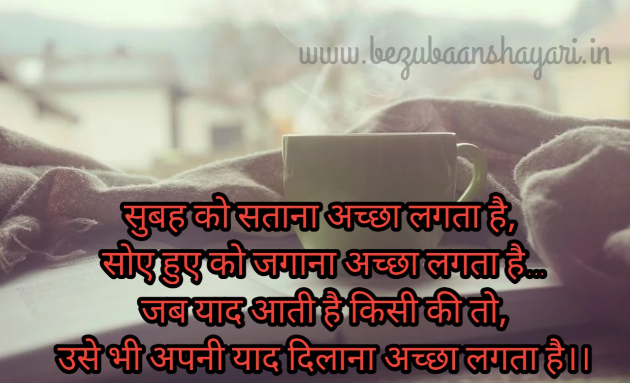 Good Morning Image Shayari In Hindi 2021, Good Morning Shayari