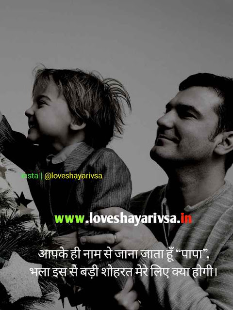 Shayari On Dad In Hindi
