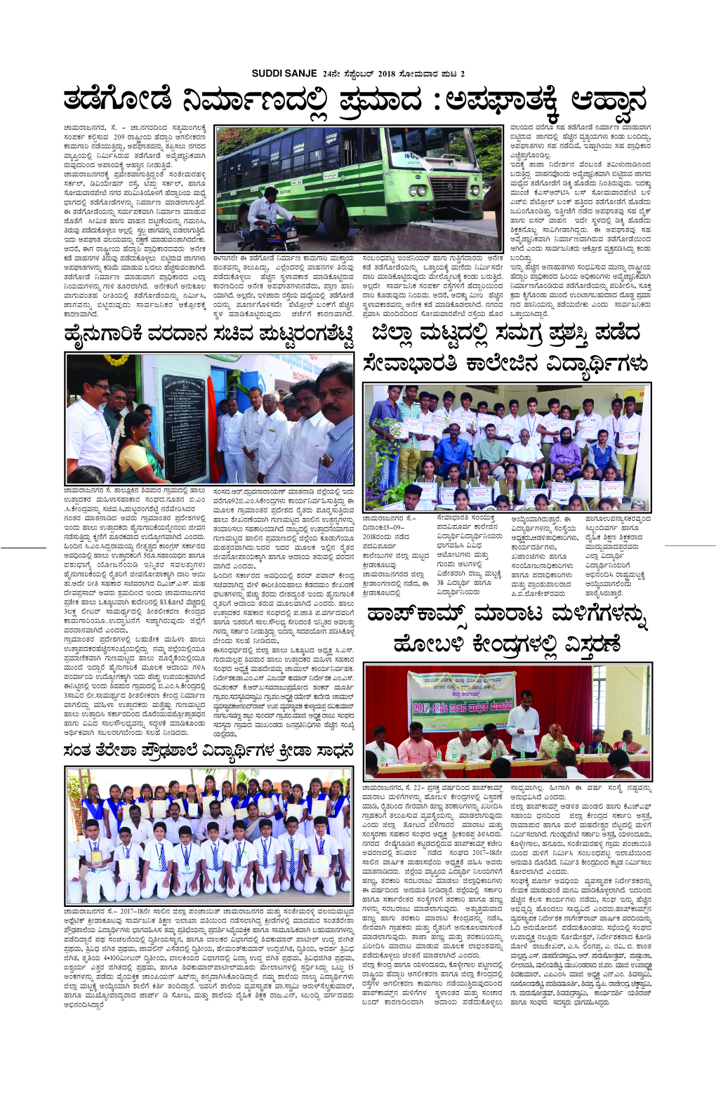 Suddi Sanje 24 09 18