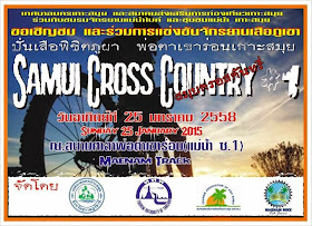 Samui Cross Country, 25th January 2015