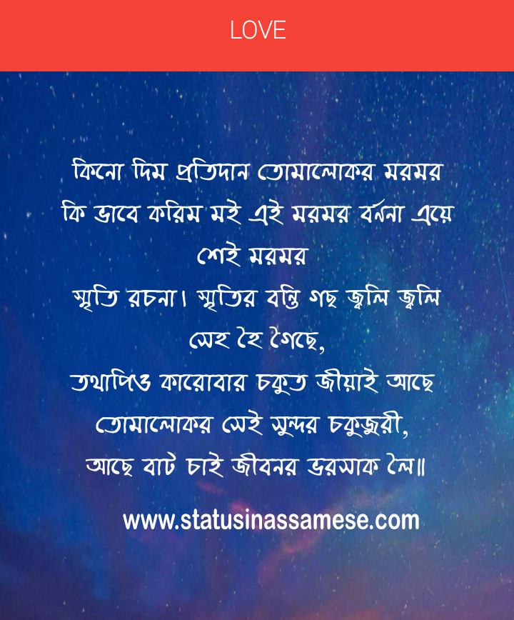 Assamese Status Assamese love status photo Assamese love shayari