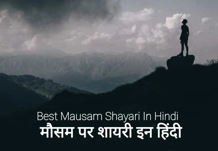 Mausam Shayari in Hindi |