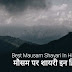 Behtreen Mausam Shayari in Hindi 2021 | मौसम पर शायरी