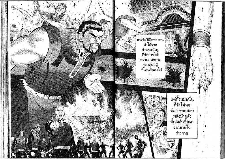 Shin Tekken Chinmi - หน้า 55