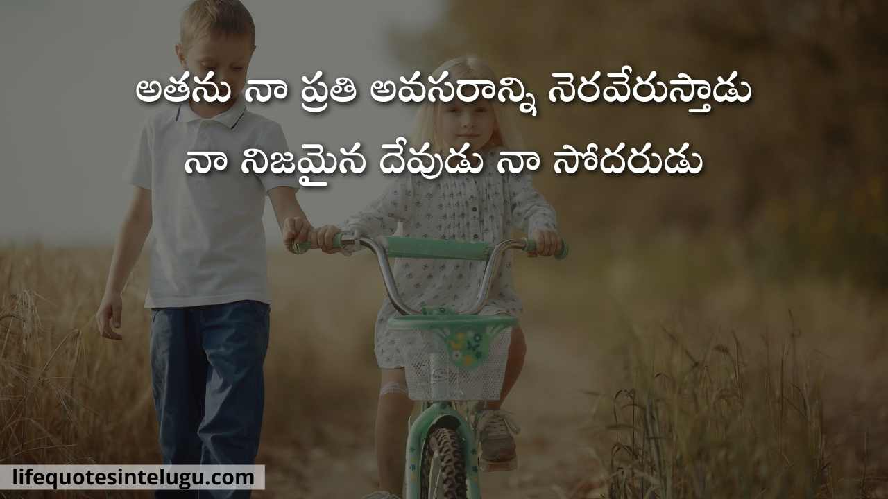 Brother Quotes In Telugu