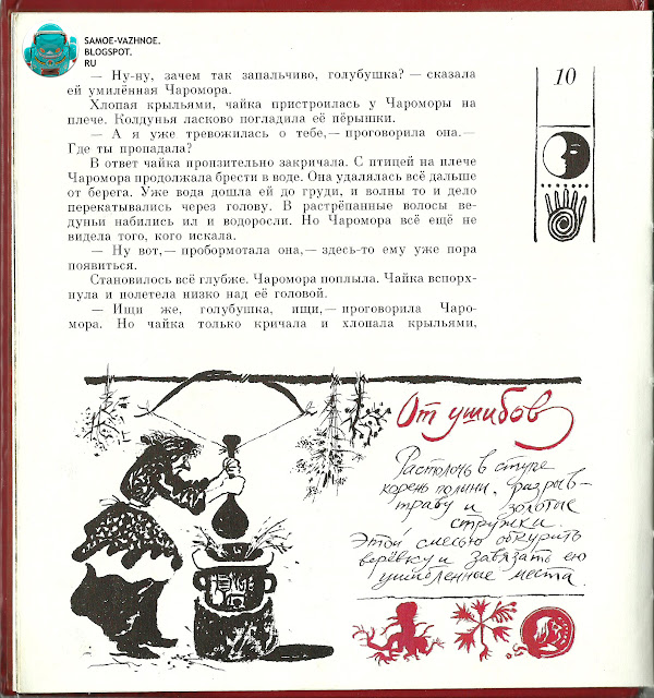  Книга СССР для детей рецепты магических снадобий рецепты зелья чертежи старая советская из детства магия