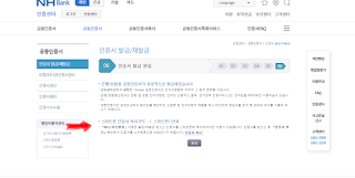 농협공인인증서, 공동인증서 발급 방법, 재발급 방법 19