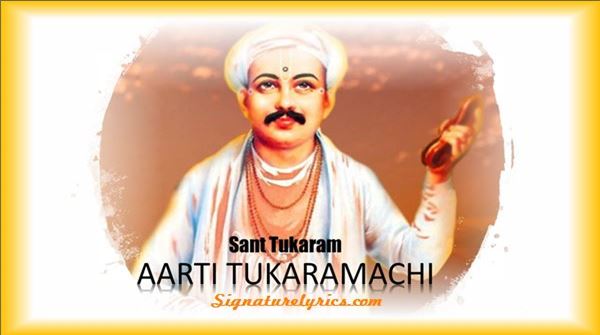 Aarti Tukarama Lyrics in Marathi and English | Tukaramachi Aarti