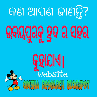 odia general knowledge, odisha general knowledge, odisha gk online test