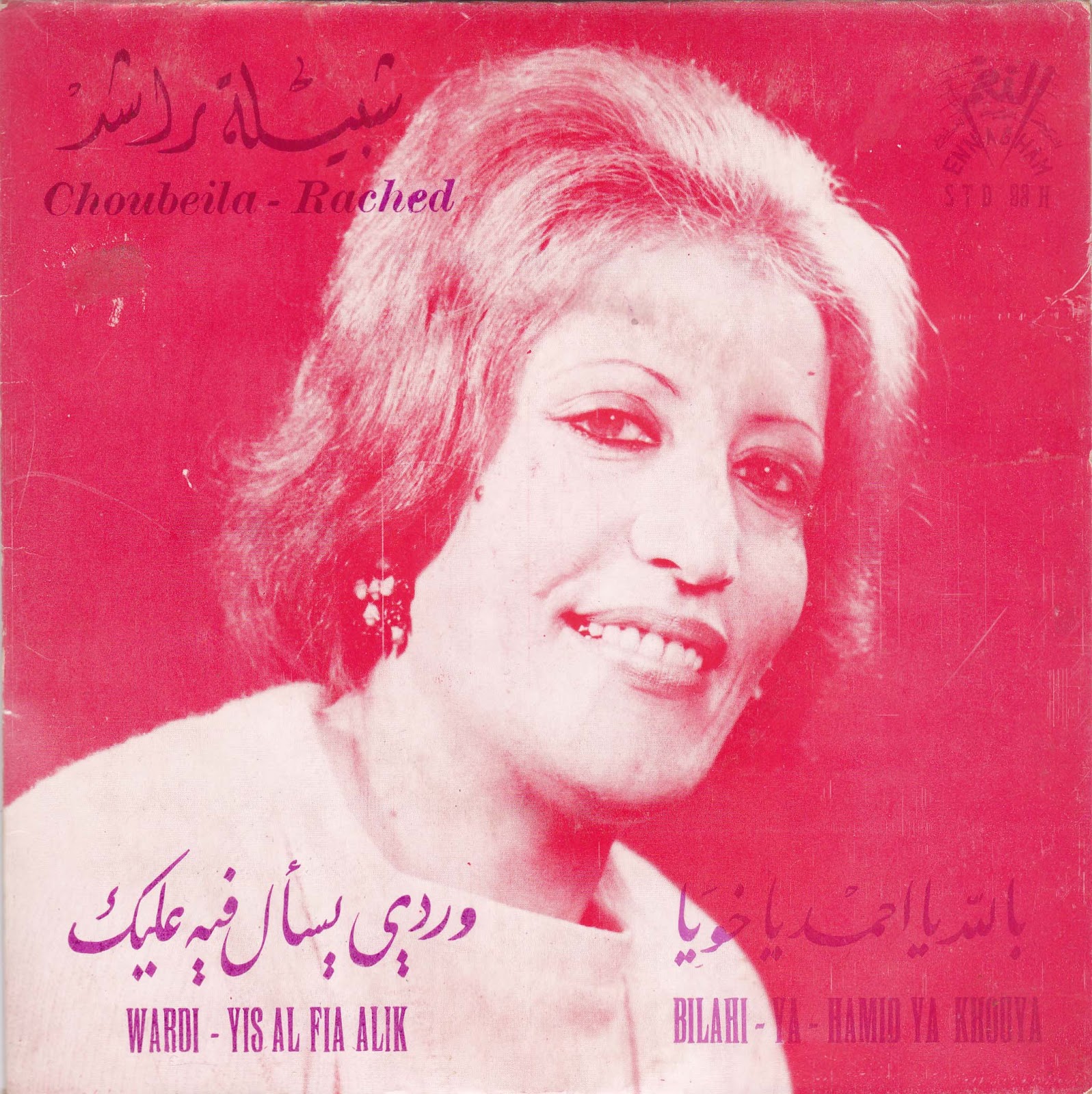 Phocéephone Choubeila Rached Bilahi ya Hamid ya Khouya / Wardi yis