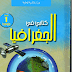 كتاب الجغرافيا لسنة الأولى متوسط الجيل الثاني كتاب الجغرافيا لسنة الأولى متوسط الجيل الثاني