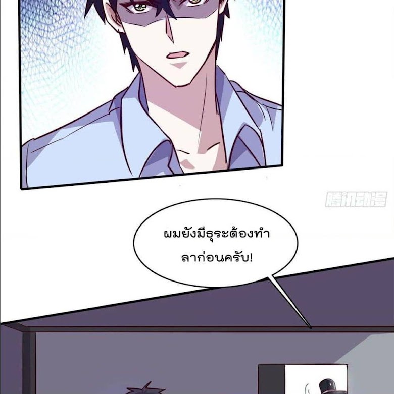 Who is My Fiance in Harem Girl - หน้า 50