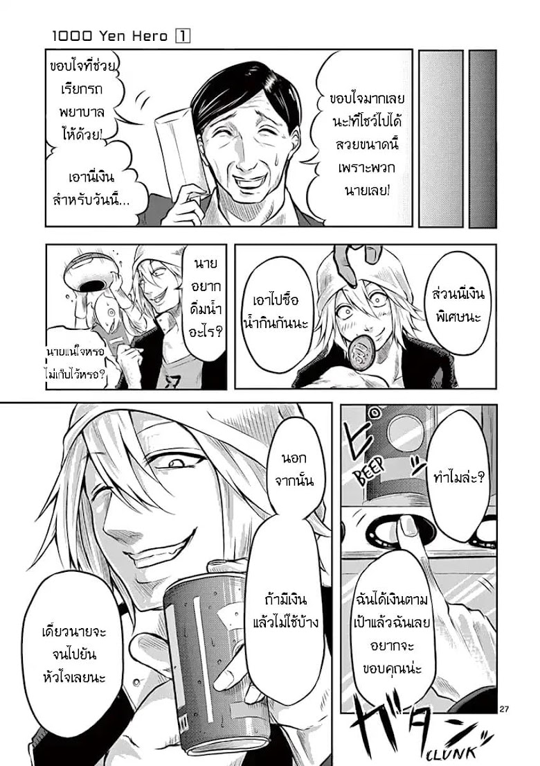 1000 Yen Hero - หน้า 20