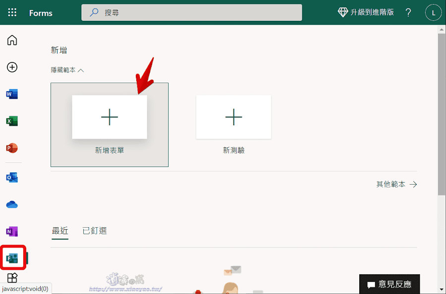 Microsoft Forms 製作線上問卷、測驗和收集意見