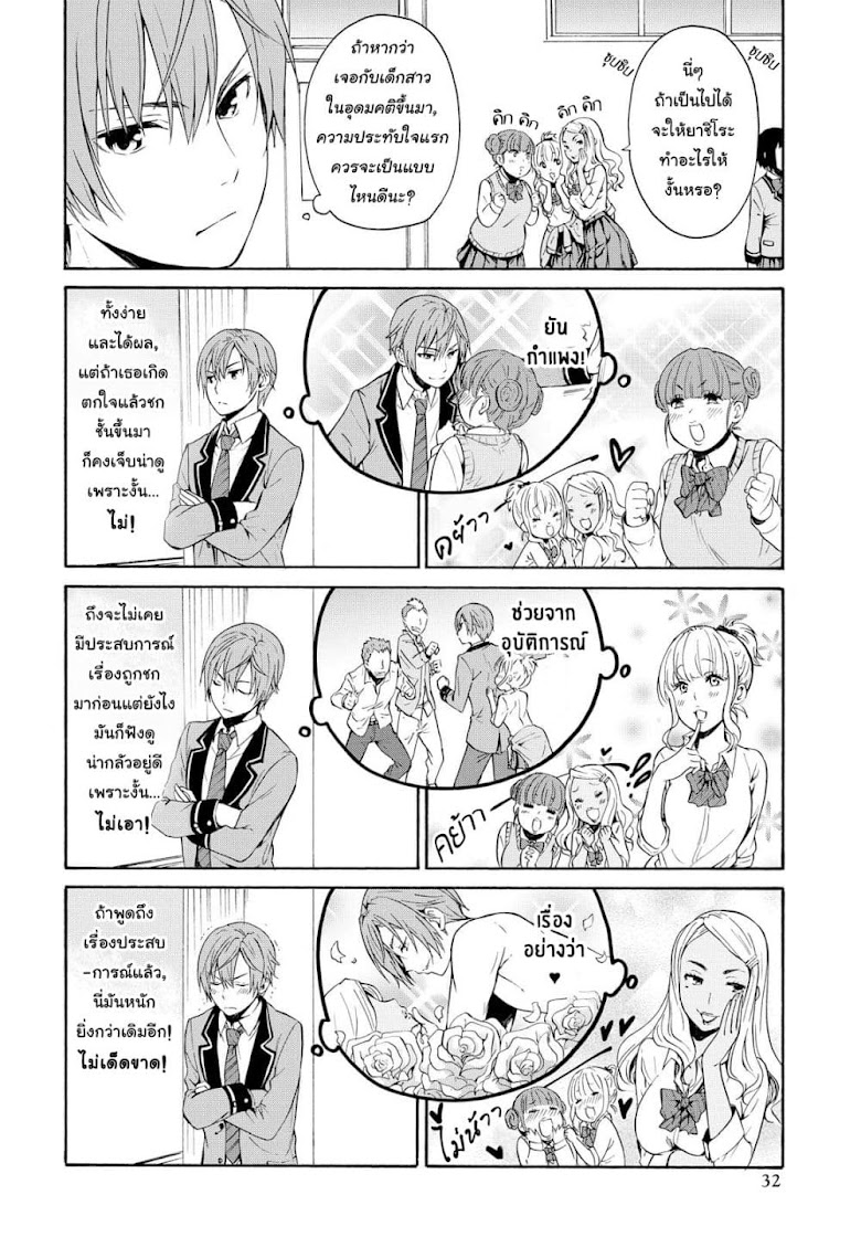 Akuyaku Ouji wa Koi ga Dekinai - หน้า 21