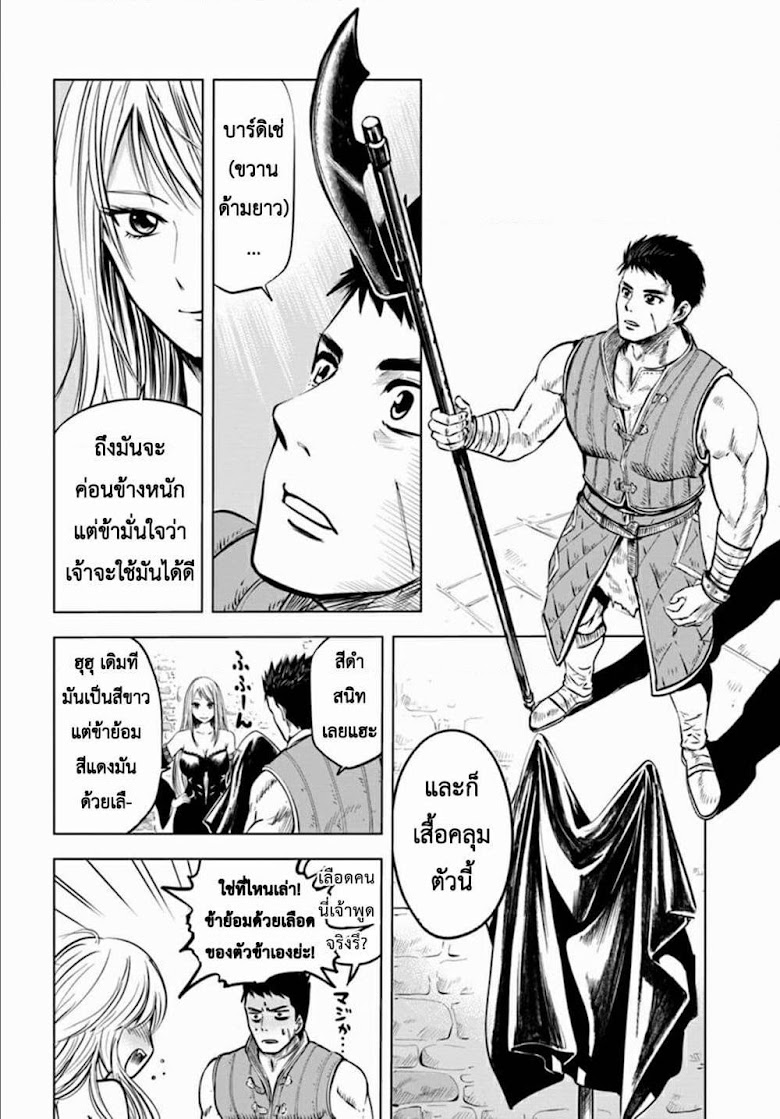 Oukoku e Tsuzuku Michi - หน้า 8