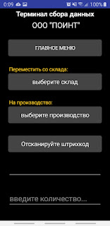 ТСД на Android