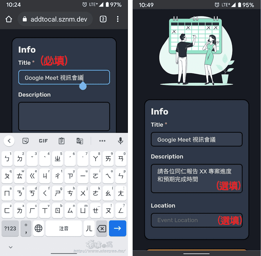 Add to Calendar Generator 產生活動資訊連結可儲存到 Google 日曆