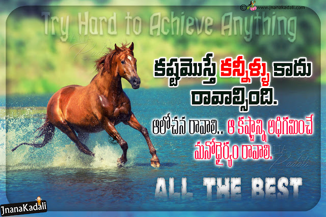 Inspirational Quotes On Life In Telugu