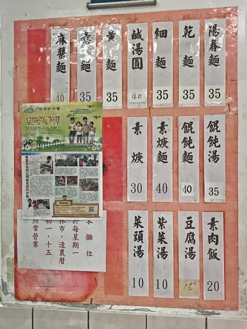 苗栗卓蘭素食懶人包~卓蘭鎮公有零售市場黃健康素食菜單