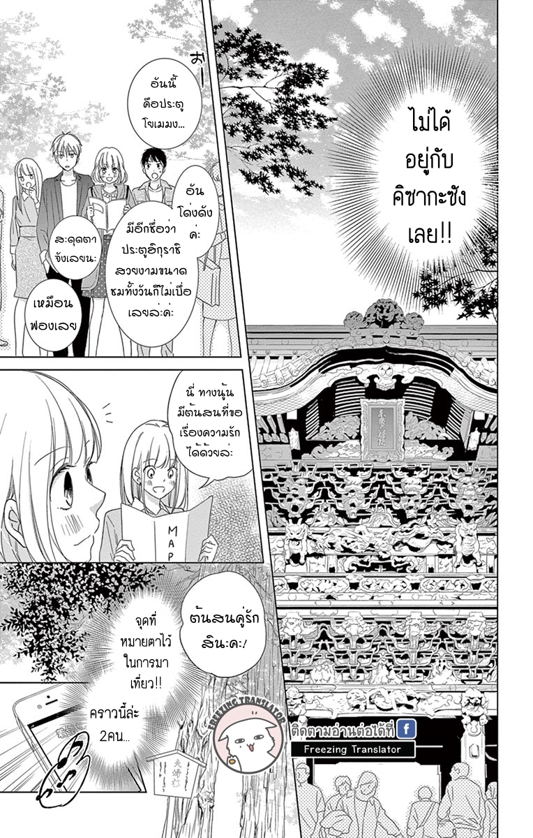 Nichiyoubi no Ringo - หน้า 11