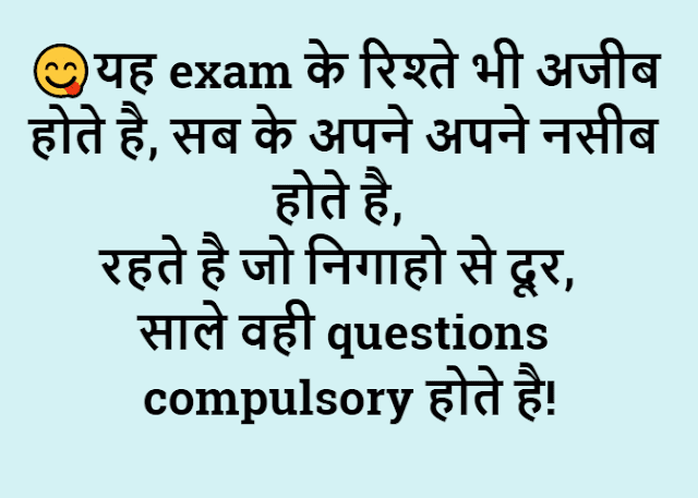 Exam jokes|Exam Jokes in Hindi