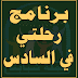 تحميل ملزمة اقتصاد 2016 للسادس الادبي تحميل ملزمة اقتصاد 2016 للسادس الادبي