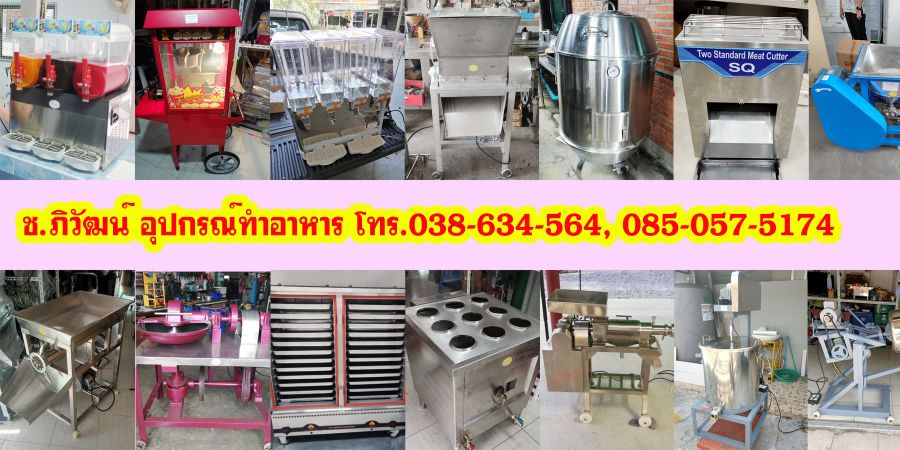 ช.ภิวัฒน์ อุปกรณ์ทำอาหาร 085-057-5174