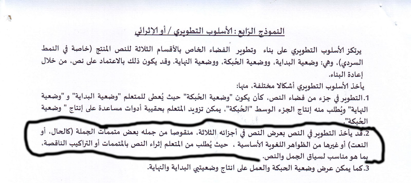 تعبير كتابي لمقطع الهوية الوطنية حسب المذكرة 3 الأسلوب الإثرائي أو التطويري  للسنة الرابعة ابتدائي