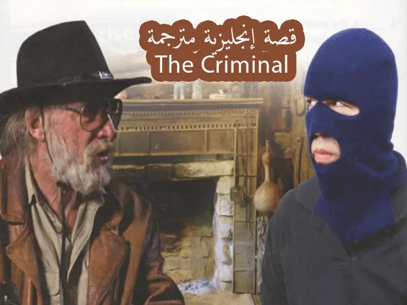 قصة قصيرة جداً مترجمة إلى اللغة الإنجليزية للمبتدئين بعنوان نادي اللغة الإنجليزية الإجرامية