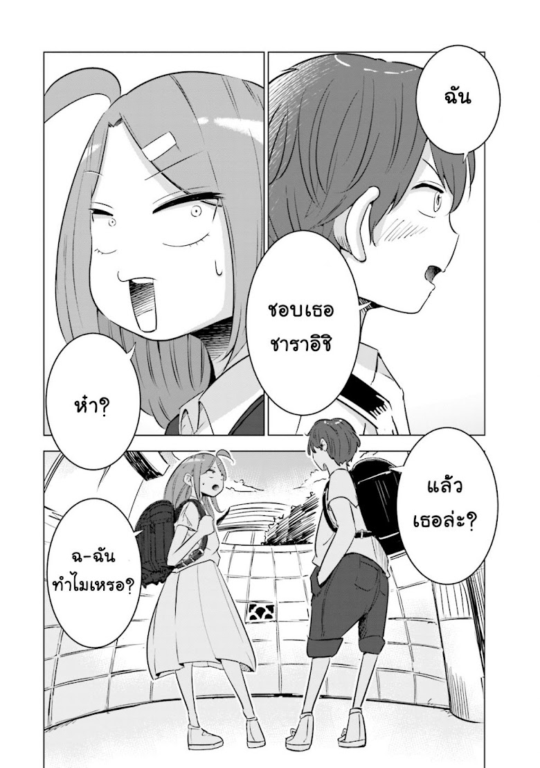 Tsuma, Shougakusei ni Naru - หน้า 19