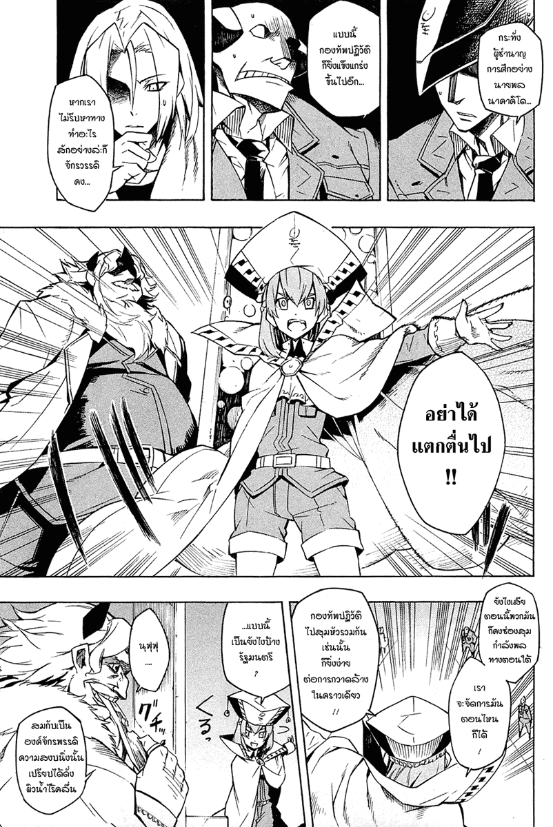 อ่านการ์ตูน Akame ga Kiru 08 ภาพที่ 5