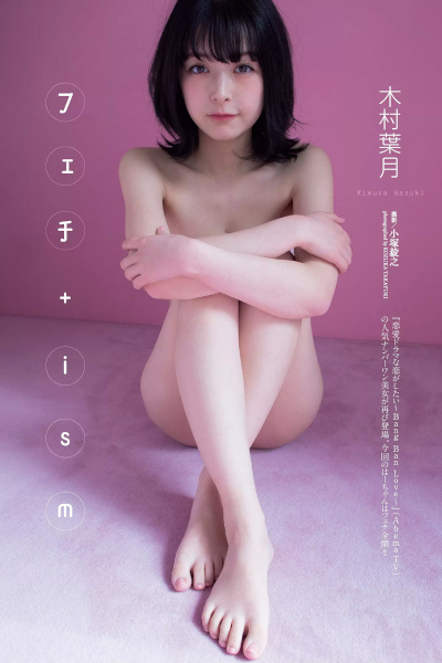 Hazuki Kimura 木村葉月, Weekly Playboy 2020 No.17 (週刊プレイボーイ 2020年17号)