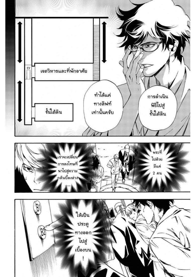 Zetsubou no Rakuen - หน้า 8