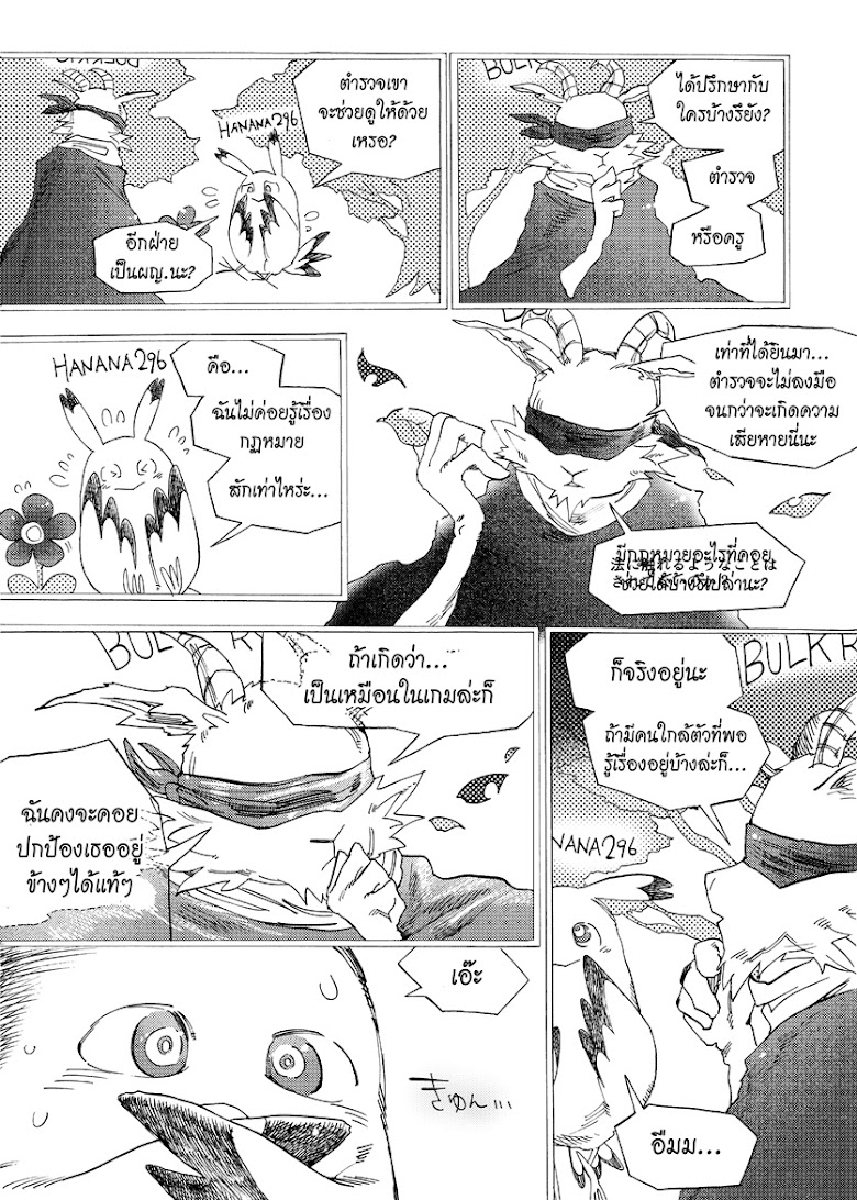 Byougetsu (yamisuki) - หน้า 16