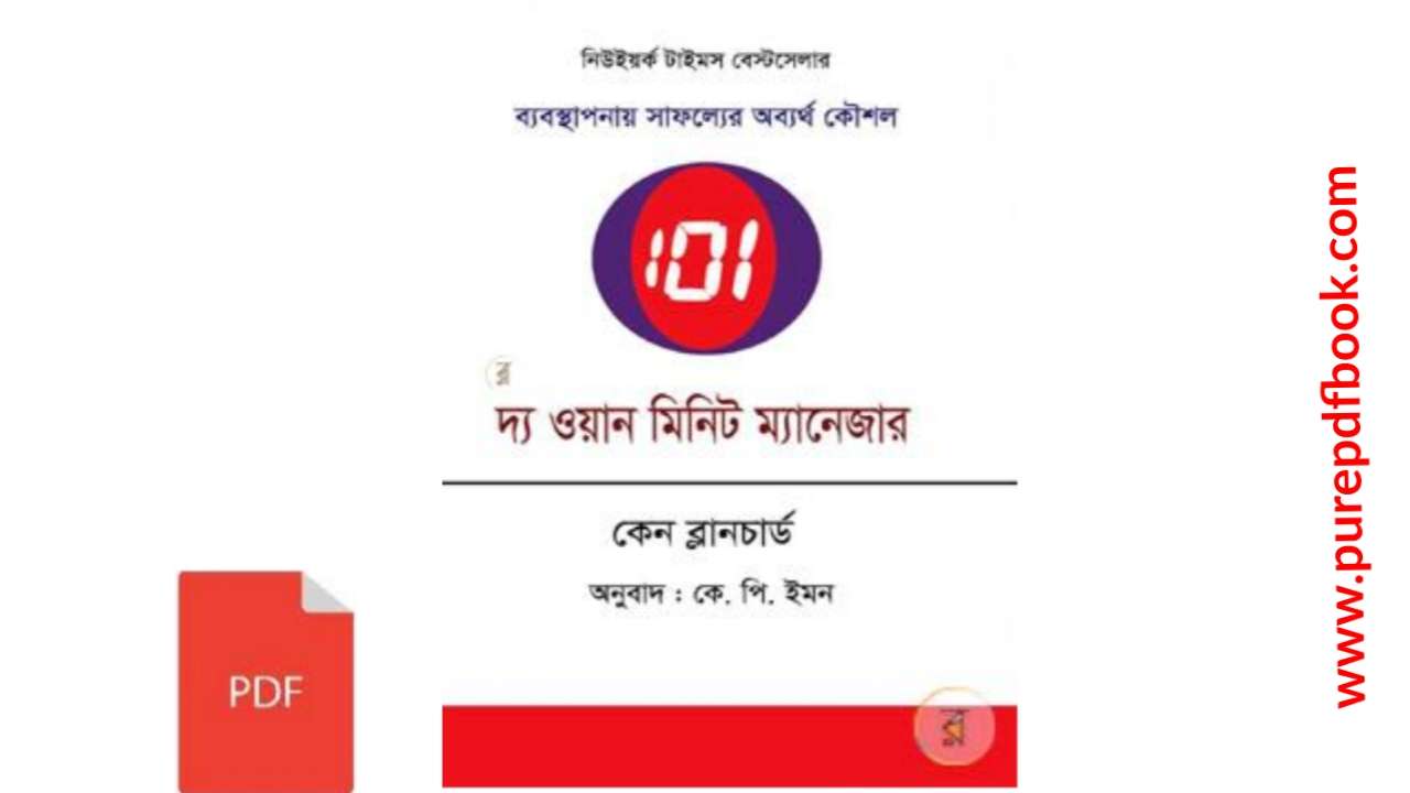 the-one-minute-manager-bangla-pdf