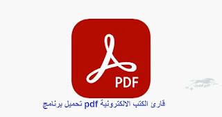 Download the e-book reader pdf program