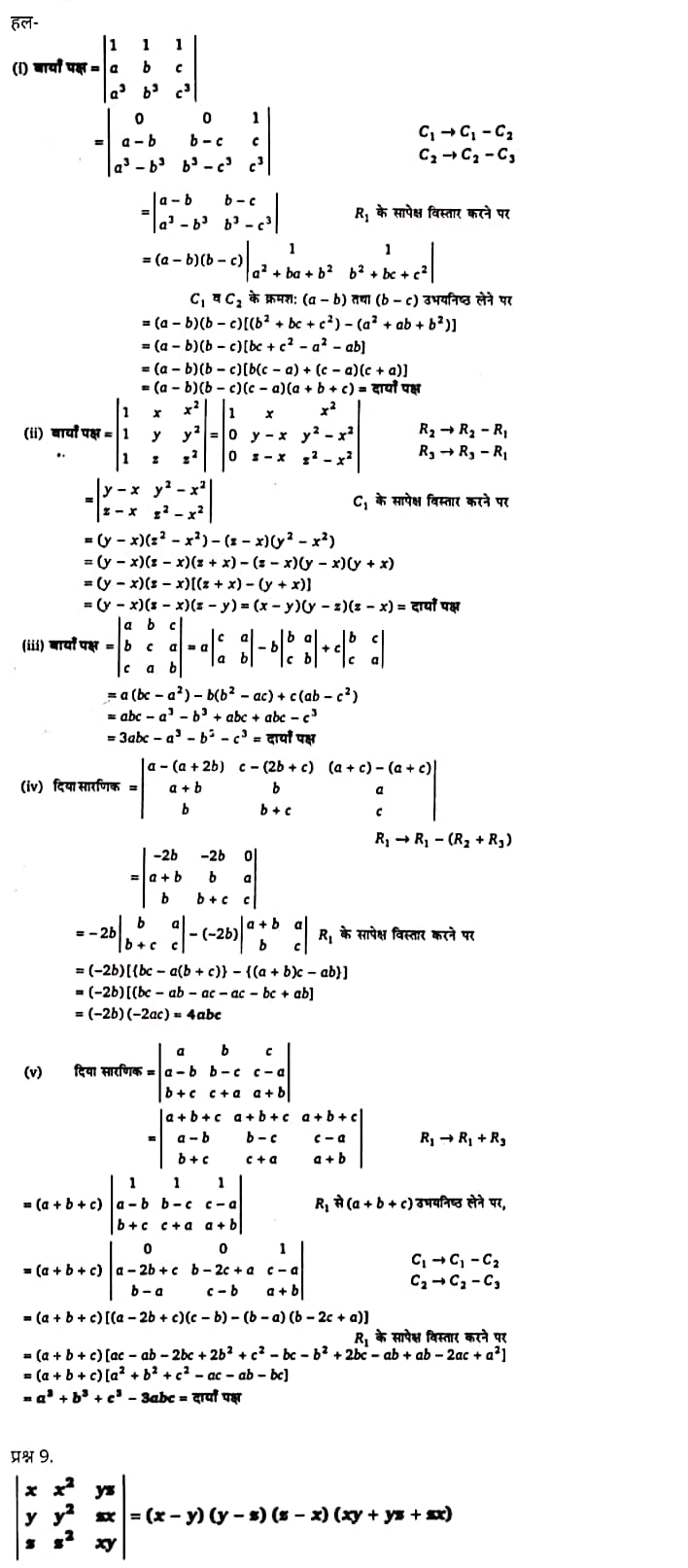 Class 12 Maths, Chapter 4 Hindi Medium,  मैथ्स कक्षा 12 नोट्स pdf,  मैथ्स कक्षा 12 नोट्स 2020 NCERT,  मैथ्स कक्षा 12 PDF,  मैथ्स पुस्तक,  मैथ्स की बुक,  मैथ्स प्रश्नोत्तरी Class 12, 12 वीं मैथ्स पुस्तक RBSE,  बिहार बोर्ड 12 वीं मैथ्स नोट्स,   12th Maths book in hindi, 12th Maths notes in hindi, cbse books for class 12, cbse books in hindi, cbse ncert books, class 12 Maths notes in hindi,  class 12 hindi ncert solutions, Maths 2020, Maths 2021, Maths 2022, Maths book class 12, Maths book in hindi, Maths class 12 in hindi, Maths notes for class 12 up board in hindi, ncert all books, ncert app in hindi, ncert book solution, ncert books class 10, ncert books class 12, ncert books for class 7, ncert books for upsc in hindi, ncert books in hindi class 10, ncert books in hindi for class 12 Maths, ncert books in hindi for class 6, ncert books in hindi pdf, ncert class 12 hindi book, ncert english book, ncert Maths book in hindi, ncert Maths books in hindi pdf, ncert Maths class 12, ncert in hindi,  old ncert books in hindi, online ncert books in hindi,  up board 12th, up board 12th syllabus, up board class 10 hindi book, up board class 12 books, up board class 12 new syllabus, up Board Maths 2020, up Board Maths 2021, up Board Maths 2022, up Board Maths 2023, up board intermediate Maths syllabus, up board intermediate syllabus 2021, Up board Master 2021, up board model paper 2021, up board model paper all subject, up board new syllabus of class 12th Maths, up board paper 2021, Up board syllabus 2021, UP board syllabus 2022,  12 veen maiths buk hindee mein, 12 veen maiths nots hindee mein, seebeeesasee kitaaben 12 ke lie, seebeeesasee kitaaben hindee mein, seebeeesasee enaseeaaratee kitaaben, klaas 12 maiths nots in hindee, klaas 12 hindee enaseeteeaar solyooshans, maiths 2020, maiths 2021, maiths 2022, maiths buk klaas 12, maiths buk in hindee, maiths klaas 12 hindee mein, maiths nots phor klaas 12 ap bord in hindee, nchairt all books, nchairt app in hindi, nchairt book solution, nchairt books klaas 10, nchairt books klaas 12, nchairt books kaksha 7 ke lie, nchairt books for hindi mein hindee mein, nchairt books in hindi kaksha 10, nchairt books in hindi ke lie kaksha 12 ganit, nchairt kitaaben hindee mein kaksha 6 ke lie, nchairt pustaken hindee mein, nchairt books 12 hindee pustak, nchairt angrejee pustak mein , nchairt maths book in hindi, nchairt maths books in hindi pdf, nchairt maths chlass 12, nchairt in hindi, puraanee nchairt books in hindi, onalain nchairt books in hindi, bord 12 veen, up bord 12 veen ka silebas, up bord klaas 10 hindee kee pustak , bord kee kaksha 12 kee kitaaben, bord kee kaksha 12 kee naee paathyakram, bord kee ganit 2020, bord kee ganit 2021, ganit kee padhaee s 2022, up bord maiths 2023, up bord intarameediet maiths silebas, up bord intarameediet silebas 2021, up bord maastar 2021, up bord modal pepar 2021, up bord modal pepar sabhee vishay, up bord nyoo klaasiks oph klaas 12 veen maiths, up bord pepar 2021, up bord paathyakram 2021, yoopee bord paathyakram 2022,  12 वीं मैथ्स पुस्तक हिंदी में, 12 वीं मैथ्स नोट्स हिंदी में, कक्षा 12 के लिए सीबीएससी पुस्तकें, हिंदी में सीबीएससी पुस्तकें, सीबीएससी  पुस्तकें, कक्षा 12 मैथ्स नोट्स हिंदी में, कक्षा 12 हिंदी एनसीईआरटी समाधान, मैथ्स 2020, मैथ्स 2021, मैथ्स 2022, मैथ्स  बुक क्लास 12, मैथ्स बुक इन हिंदी, बायोलॉजी क्लास 12 हिंदी में, मैथ्स नोट्स इन क्लास 12 यूपी  बोर्ड इन हिंदी, एनसीईआरटी मैथ्स की किताब हिंदी में,  बोर्ड 12 वीं तक, 12 वीं तक की पाठ्यक्रम, बोर्ड कक्षा 10 की हिंदी पुस्तक  , बोर्ड की कक्षा 12 की किताबें, बोर्ड की कक्षा 12 की नई पाठ्यक्रम, बोर्ड मैथ्स 2020, यूपी   बोर्ड मैथ्स 2021, यूपी  बोर्ड मैथ्स 2022, यूपी  बोर्ड मैथ्स 2023, यूपी  बोर्ड इंटरमीडिएट बायोलॉजी सिलेबस, यूपी  बोर्ड इंटरमीडिएट सिलेबस 2021, यूपी  बोर्ड मास्टर 2021, यूपी  बोर्ड मॉडल पेपर 2021, यूपी  मॉडल पेपर सभी विषय, यूपी  बोर्ड न्यू क्लास का सिलेबस  12 वीं मैथ्स, अप बोर्ड पेपर 2021, यूपी बोर्ड सिलेबस 2021, यूपी बोर्ड सिलेबस 2022,