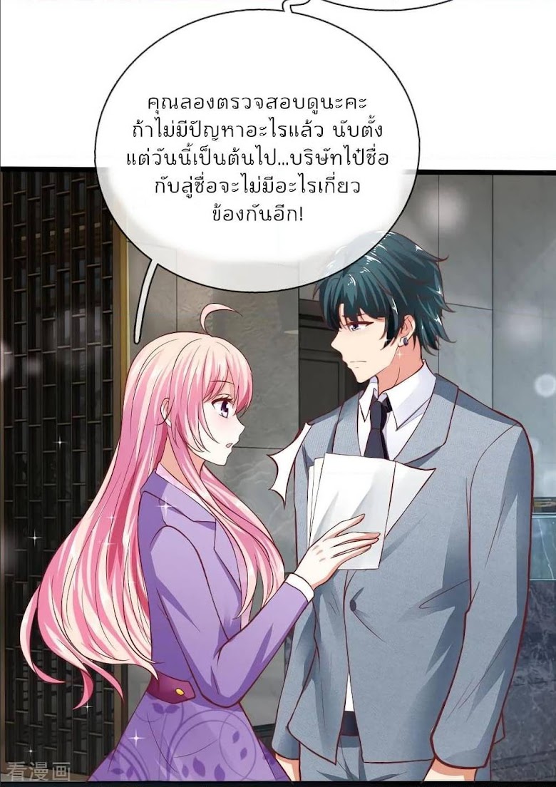 Time-limited Marriage Contract - หน้า 22